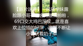 清纯大学眼镜妹啪啪口爆