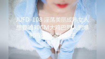 【全網推薦】㊙反差泄密㊙眾多清純蘿莉良家素人反差泄密真實啪啪 清純的外表下隱藏著一顆騷動的心 25V原版高清 (4)