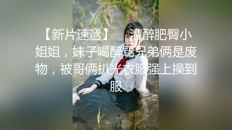 Make性专家  极品舞院校花惨遭三人行轮奸 情趣JK白皙爆乳蜜穴 爆操淫语调教小母狗双双内射