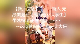 【超顶❤️乱伦大神】妹妹的第一次给了我✿ 跟妹妹一起爬山户外野战 爆裂白丝淫臀蜜穴 太爽了受不了啦~暴力抽射套卡逼里