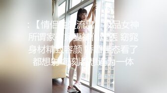 “好湿骚货操死你”淫荡刺激对白年轻美乳同居小姐妹出租房疯狂互抠手速力量到位抠的水声清脆噗滋噗滋响高潮急促喘息