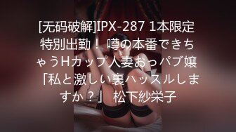 [无码破解]IPX-287 1本限定 特別出勤！ 噂の本番できちゃうHカップ人妻おっパブ嬢 「私と激しい裏ハッスルしますか？」 松下紗栄子