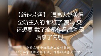 《重磅顶流 网红泄密》网易CC颜值热舞主播【樱奈】土豪数千元定制 尺度到顶了~掰B裸舞真心会挑逗