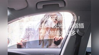 《顶级极限?调教》母狗女奴训练营【绳精病】系列清纯马尾辫大奶美模肉丝捆绑乳夹开嘴器吊起震动蛋调教欲仙欲死求饶