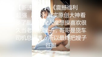 ㊙️性爱泄密㊙️约P实拍㊙️外_站博_主EDC约_炮极品爆奶奶御姐完整版 爆裂黑丝极致诱惑 多姿势爆操 (3)