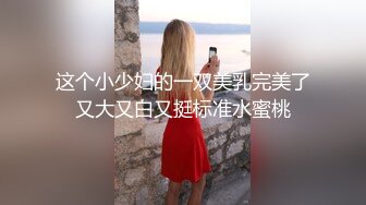  户外3P，凌晨一点半几个00后驱车到郊外打野战，小萝莉怕鬼，男主说应该是鬼怕我们