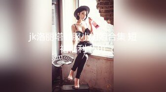 MSD-073老婆与他的闺蜜-旁观老公操他人