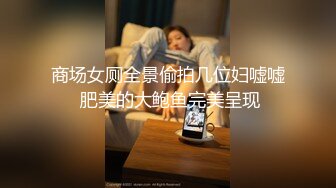 商场女厕近距离欣赏 形体教练冲劲十足的窄小洞口 喷出一条直线