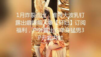 ⚫️⚫️⚫️2024举牌定制，邻家乖乖女眼镜妹【小芸】高价私拍，露出道具紫薇丝足吃鸡爪弹足交啪啪野战花样真挺多 (3)