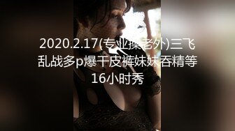 极品网红『香港美少女』冷傲兔女郎极品女神 爆裂黑丝无套抽插爆操