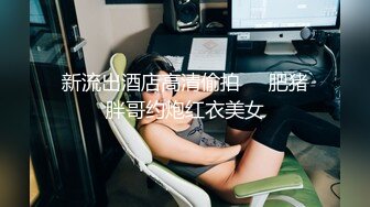 【安防酒店精品】男技师和会所纹身女同事精油SPA后打炮