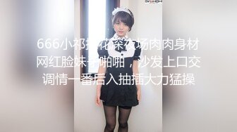 666小祁探花深夜场肉肉身材网红脸妹子啪啪，沙发上口交调情一番后入抽插大力猛操