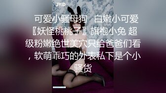 重磅福利 宅男女神万人求购OnlyFans极品百变COS萝莉反差婊嫩妹minichu高价福利