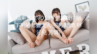 精东影业 JDYP-016《桃色家政》小伙看到风韵少妇受不了了-KK