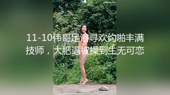  极品气质白领美女提前到宾馆开好房脱光光等待 身材丰腴肉感逼毛浓密黑黝黝