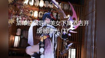 【新片速遞】  优雅气质尤物御姐女神✅开档牛仔裤特别戳中XP，翘起蜜桃小屁股后入小穴，风情万种的优雅女神 端庄的外表淫荡内心[1.7G/MP4/09:24]