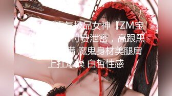 极品颜值清纯少女『洛宝』户外露出 和炮友啪啪做爱，长得越乖 玩的越嗨，看似青纯的小可爱其实是个反差婊 (2)