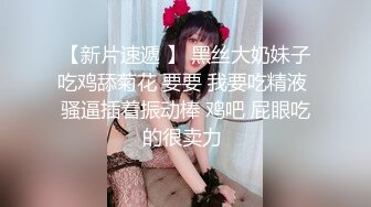 【唯美猎奇】上海第四爱情侣「MeiMei」OF调教私拍 训练男朋友成为真正的母狗奴隶【第十三弹】(7v) (2)