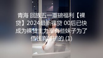 青海 回族五一重磅福利【裸贷】2024最新裸贷 00后已快成为裸贷主力军有些妹子为了借钱真够拼的 (1)