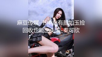 劲爆泄密！超级漂亮温文儒雅大美女“贾雯雯”吃肉棒淫水都流了一滩87P1V