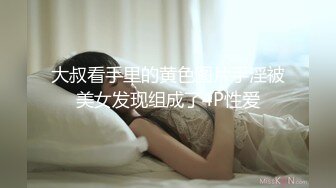 STP33074 初戀女友獻給狼友，乖巧聽話草她小嘴舔她逼，摳她子宮幹出好多淫水，浪叫不斷，無套抽插爆草，呻吟可射好騷