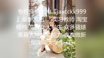 高端泄密流出火爆全网泡良达人J先生约炮❤️拜金女