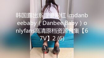 超多女神级别少妇，各个都是性爱高手，大战一男要是被吸干的节奏