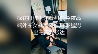 七天极品探花约操巨乳小少妇 高跟美腿风骚尤物激情一战