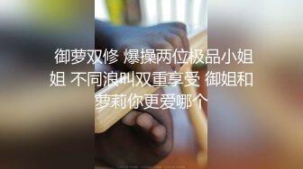 STP27492 女神姐妹花【无敌兔兔】外表甜美戴眼镜，丁字裤翘起屁股，半脱特写肥穴，超大号假屌骑坐抽插 VIP0600