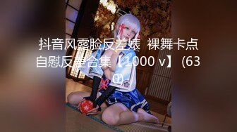 【超级精品】约啪01年JK校园风~清纯嫩妹倒立69口交扣穴~后入娇喘呻吟！！