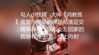 人气约炮大神『随心所欲S』多P淫乱 白嫩学妹 优雅人妻，快速抽插无情的打桩，爽到想逃的小姐姐，淫乱盛宴 上 (2)