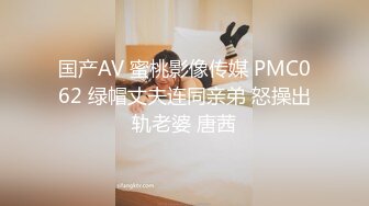 国产AV 蜜桃影像传媒 PMC062 绿帽丈夫连同亲弟 怒操出轨老婆 唐茜