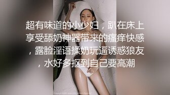 身材娇小可爱 脸蛋儿又妖艳动人小妖精，脱光了衣服身材贼棒