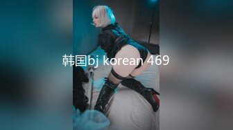 韩国bj korean 469