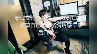 STP27621 《顶级摄影大咖》行业内十分知名新时代网黄导演Ed精品之撮合一对刚失恋的男女打一炮来忘记各自的前任无限高潮颤抖