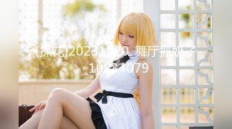 (探花)20231020_舞厅抓奶子_10834079