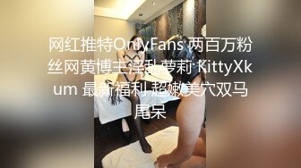 网红推特OnlyFans 两百万粉丝网黄博主淫乱萝莉 KittyXkum 最新福利 超嫩美穴双马尾呆