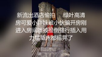 沈先森嫖娼大师带你找外围，短裙甜美萌妹子被操哭，粉嫩美穴清晰可见，太大妹子操的受不了