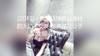 [2DF2]小伙酒店操极品身材的大奶子女友 扮演花花公子兔女郎 [BT种子]