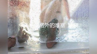 [原创] 大长腿极品颜值长发骚货浪叫 【视频女主看网站可约 出原味】