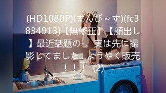 一代炮王，疯狂的做爱机器【山鸡岁月】33岁单亲妈妈，一番巧言花语下，顺从的来到酒店，大奶子白花花的肉体真刺激