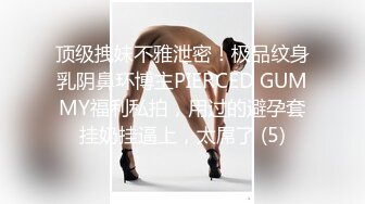 呆萌眼镜良家美少女，大姨妈闯红灯，男友操无毛小骚逼，特写埋头吃屌，怼入嫩穴一顿输出，道具爆菊花