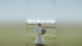 露脸熟女后插