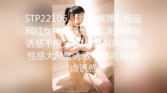 STP22106 【终极核弹】极品网红女神『陈怡曼』无内黑丝诱惑不停  模拟做爱叫声淫荡 性感大尺度诱惑 下体可见 凸点诱惑