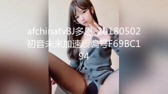 afchinatvBJ多恩_20180502初音未来加速版编号F69BC194