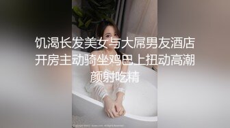 饥渴长发美女与大屌男友酒店开房主动骑坐鸡巴上扭动高潮颜射吃精