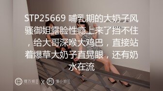 STP25669 哺乳期的大奶子风骚御姐露脸性瘾上来了挡不住，给大哥深喉大鸡巴，直接站着爆草大奶子直晃眼，还有奶水在流