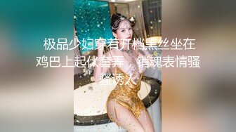  极品少妇穿着开档黑丝坐在鸡巴上起伏套弄，销魂表情骚骚诱人